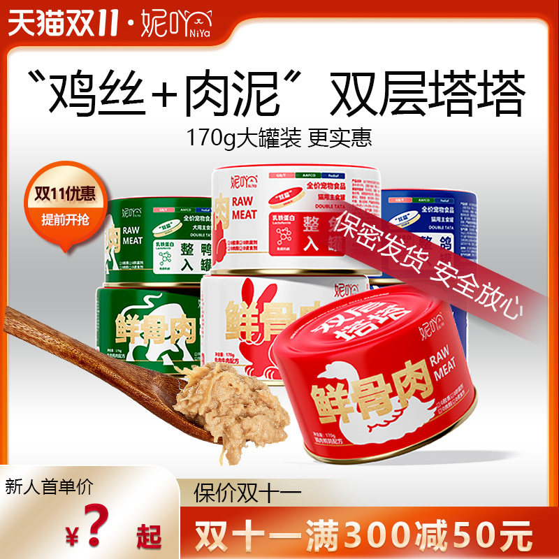 妮吖红肉猫罐头猫咪零食主食罐头成猫幼猫增肥营养 双层塔塔170g属于什么档次？