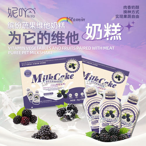 妮吖奶糕猪猪黑桑葚维它蔬果