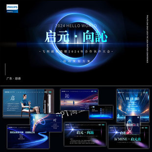 合作伙伴大会策划ppt模板2024企业集团活动策划方案案例