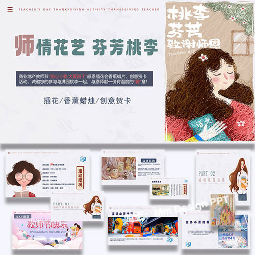 教师节商场地产4s店diy手作暖场活动策划方案ppt模板