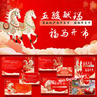 国潮年货节ppt模板商业地产集市活动策划方案案例素材