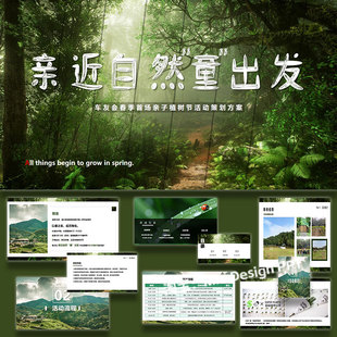 ppt模板汽车车友会春季亲子植树节活动策划方案案例素材