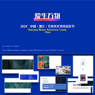 ppt模板2024文旅文化美食音乐节活动策划方案案例素材设计素材