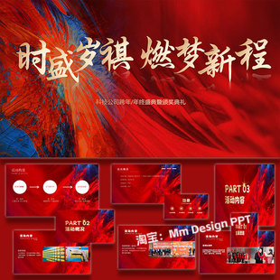 2025马年科技公司年终盛典颁奖典礼活动策划方案ppt模板