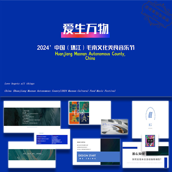 2024文旅美食文化音乐节活动策划方案案例素材ppt模板