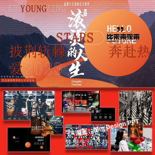 ppt模板企业年会盛典表彰大会活动策划方案案例素材