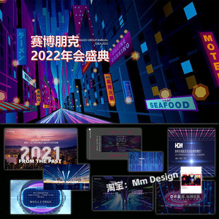 ppt模板企业年会盛典赛博朋克风活动策划方案案例素材