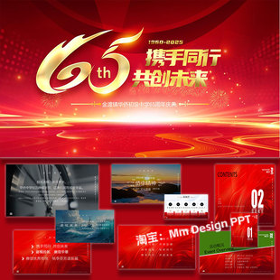 中学校庆活动策划方案案例素材ppt模板