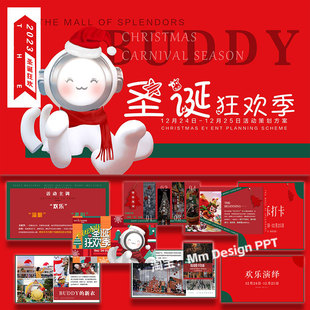 ppt模板圣诞狂欢季 商业广场活动策划方案案例素材