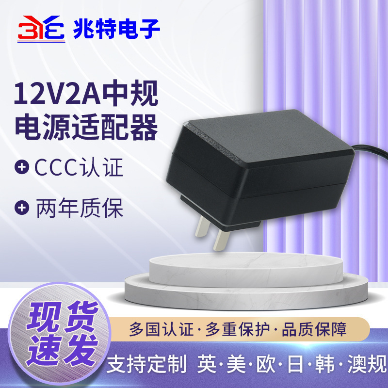 源头工厂黑色中规12v2a电源适配器LED灯带电源监控摄影器材适配器