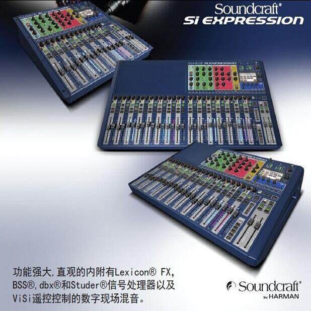 声艺SiExpression116路数字调音台报告厅广播站直播间调音台