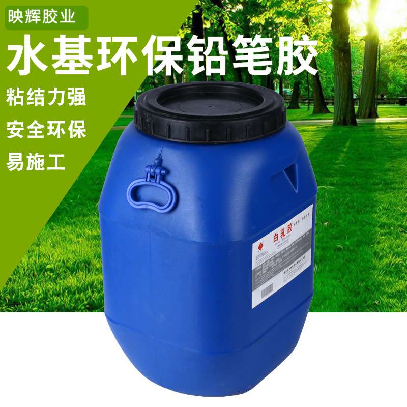 映辉水基铅笔胶黏芯胶1型粘芯胶2型普通白乳胶木工胶