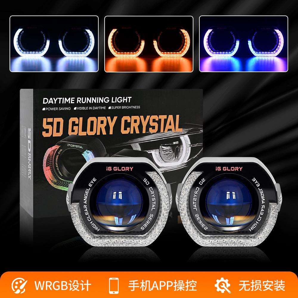 汽车LED日行灯亚克力5D天使眼恶魔眼透镜i6七彩带转向炫彩跑马灯