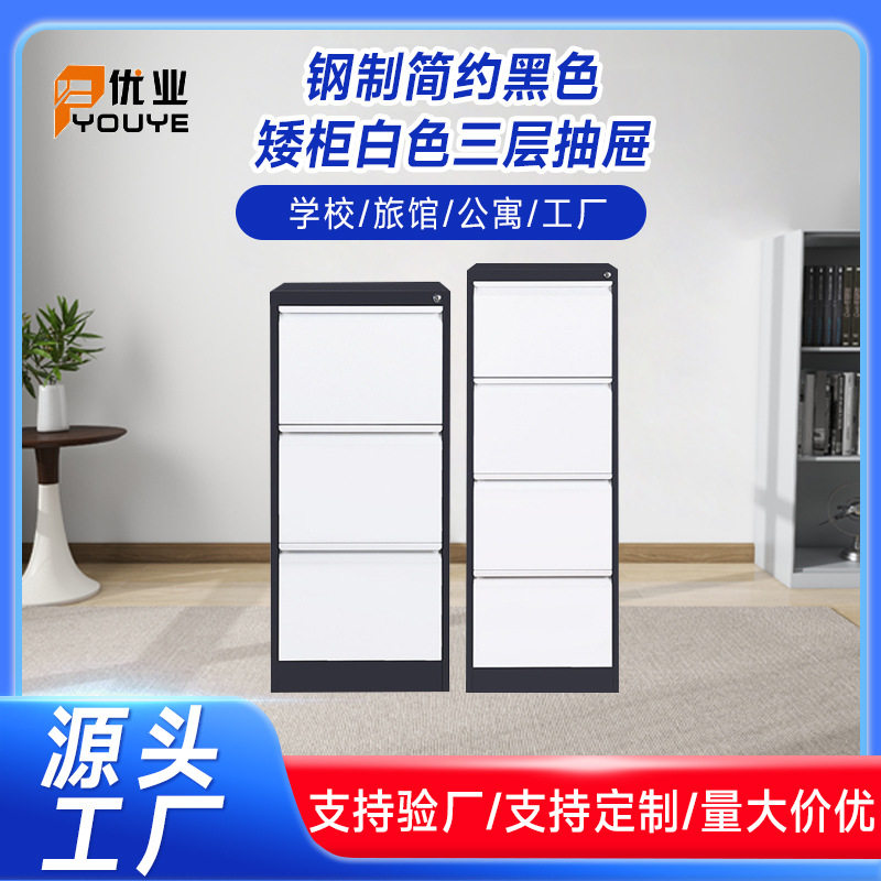钢制简约黑色矮柜白色三层抽屉办公文件柜 储物收纳柜资料档案柜