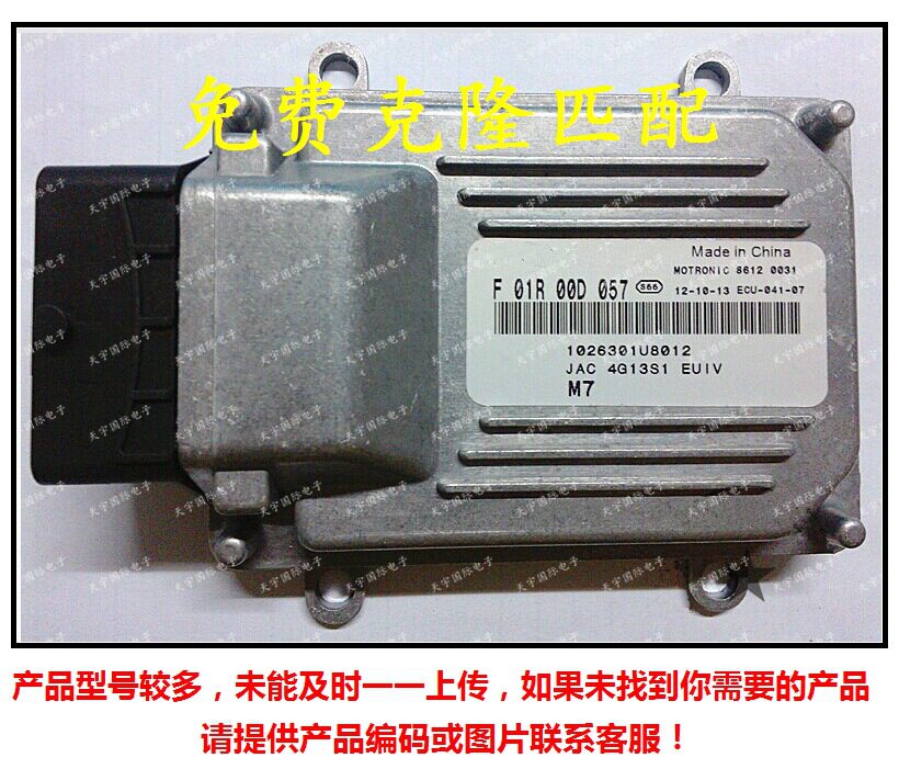 江淮同悦发动机电脑板ECU