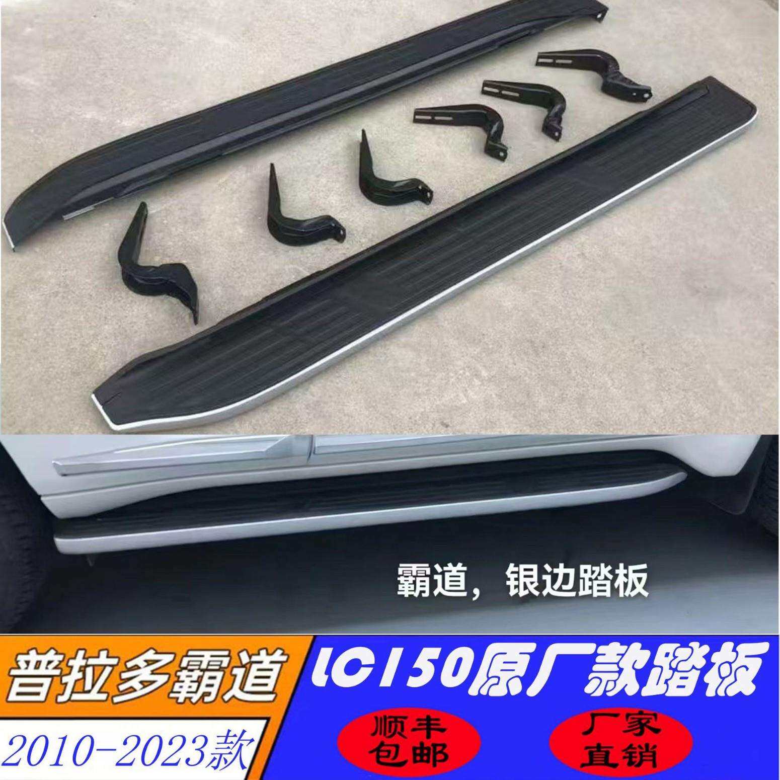 适用于10-23款普拉多霸道改装原厂款踏板FJ150改装升级侧踏板