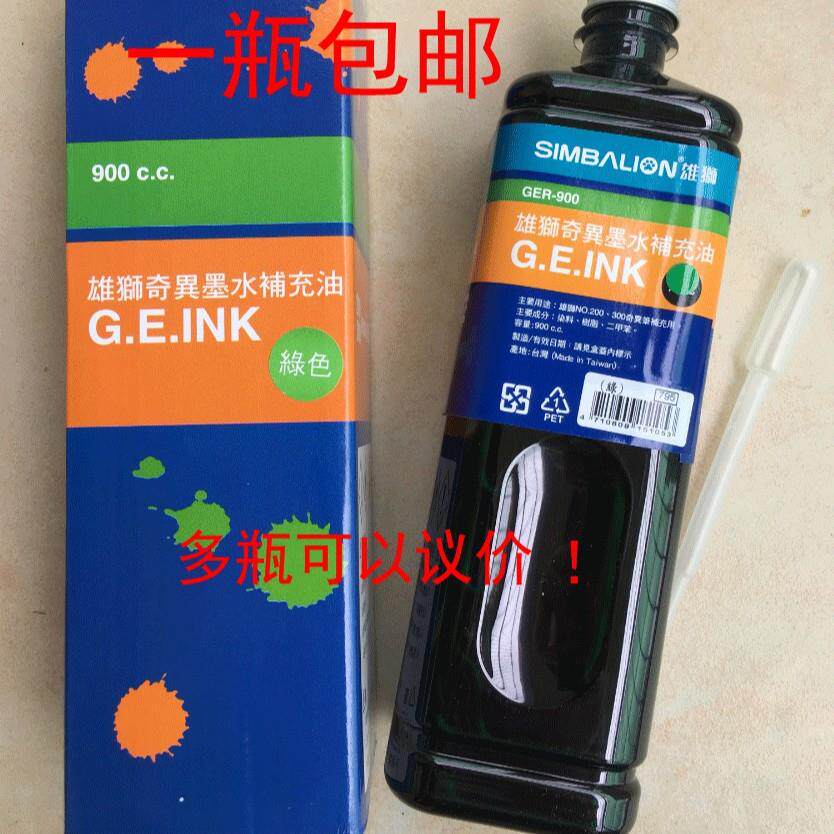雄狮奇异补充油900CC补充液油性笔补充液记号笔墨水
