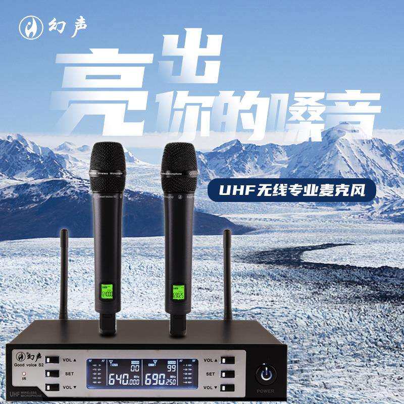 幻声S2双无线动圈麦手持麦克风户外直播K歌会议唱歌舞台专业系统