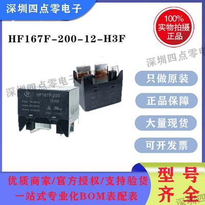 宏发功率继电器HF167F-200/12-H3F一组常开HF167F-140/12-H3F