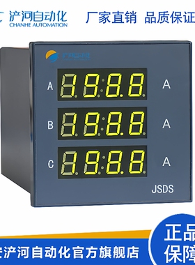 三相电流表三相数显电流表JSDS-A西安浐河电力仪表