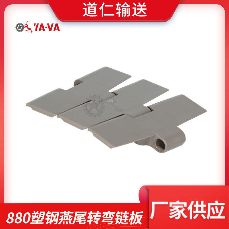 880塑钢转弯输送链板优选