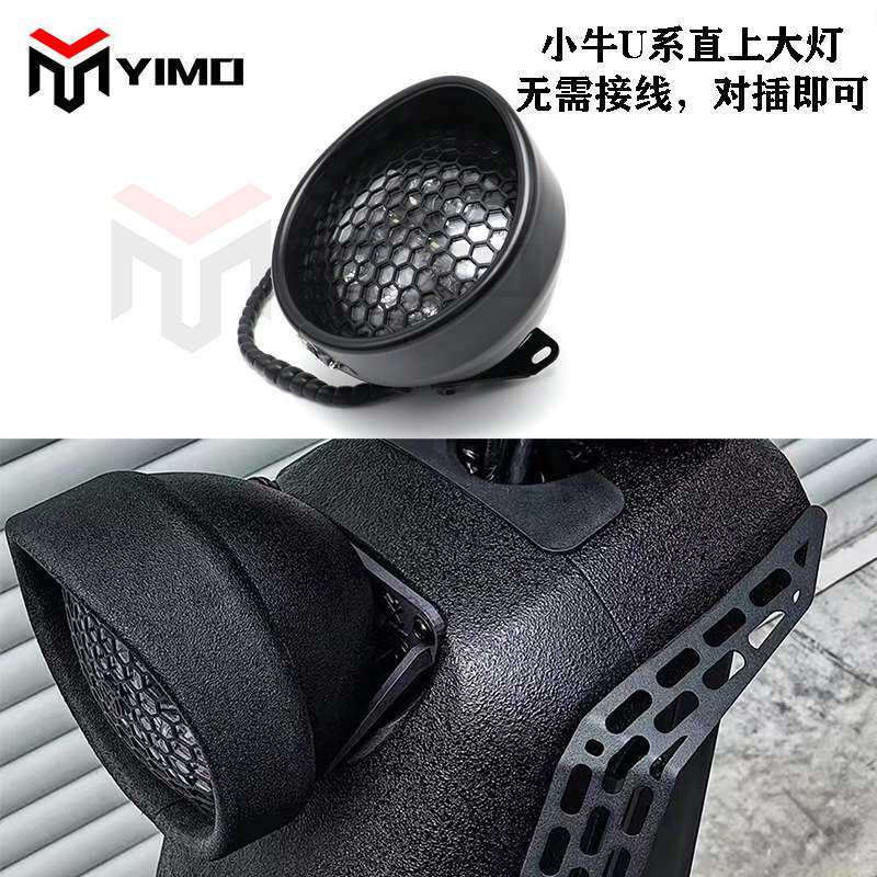 小牛哈雷复古大灯UQI+/U+B/U1D黑石哈雷星月大灯小牛专用大灯