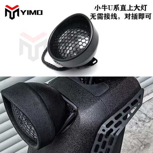 小牛哈雷复古大灯UQI+/U+B/U1D黑石哈雷星月大灯小牛专用大灯