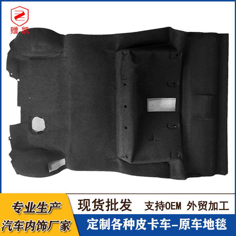 生产重型车、皮卡车汽车原车地毯厂商汽车地毯