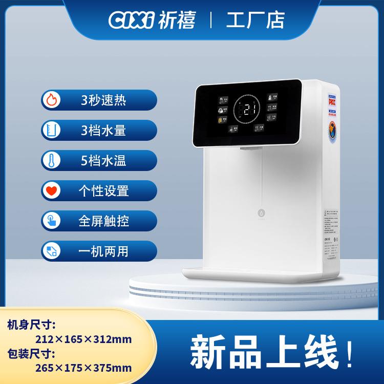 祈禧家用台面壁挂式两用迷你速热管线饮水机可调温即热开水机