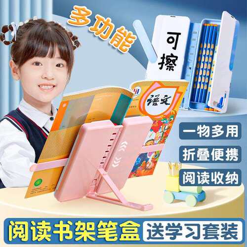 多功能文具盒女孩款笔袋女小学生阅读书架nbx儿童铅笔盒网红繁星