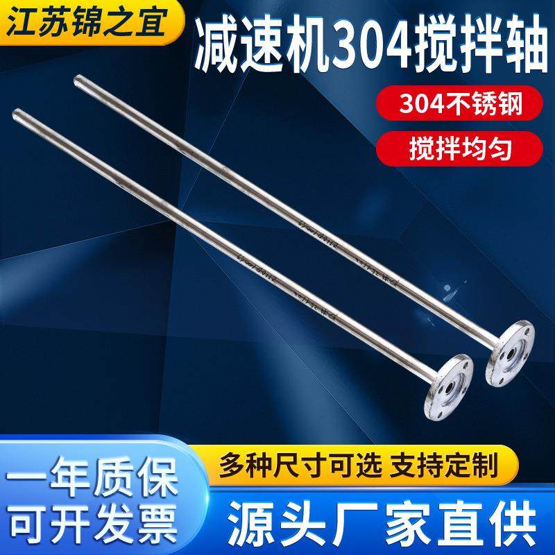 BLD工业搅拌机减速机专用配套304不锈钢搅拌轴法兰连接搅拌器