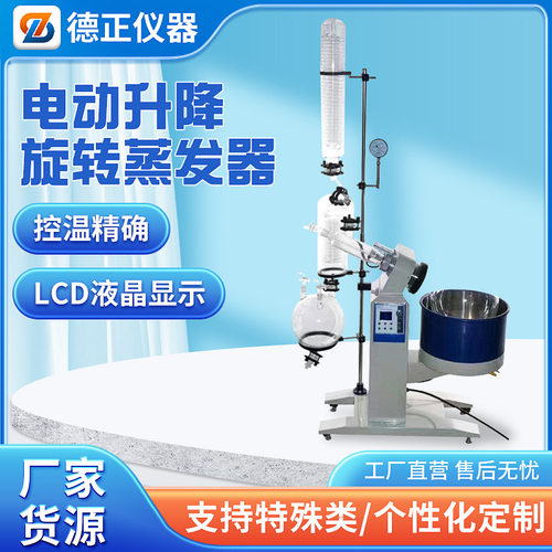 德正R系列电动升降旋转蒸发器