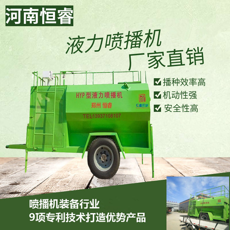 恒睿机械高速公路液压草籽喷播机