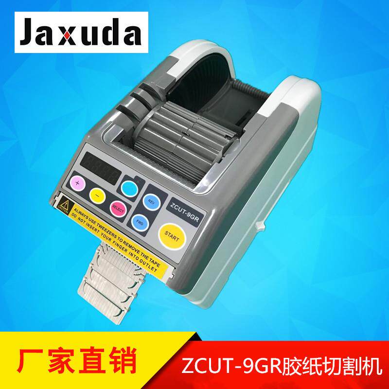 ZCUT-9GR胶纸机全自动胶带切割机封箱胶保护膜切割机方型胶纸机