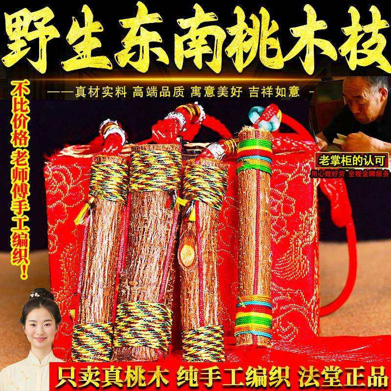 天然东南桃木枝挂件吉祥物桃木棍棒汽车门窗户小孩宝宝车婴儿床头,畜牧/养殖物资,畜牧/养殖器械,淘宝优惠券,粉丝福利购,淘宝优惠卷