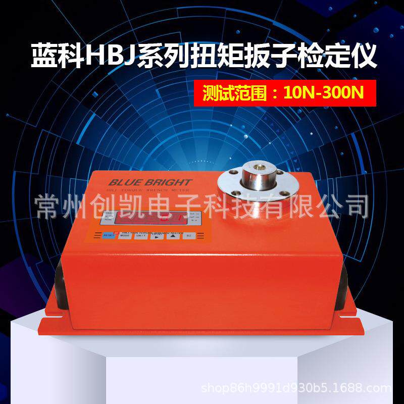 蓝科蓝光HBJ-10N扭矩扳子检定仪HBJ-30N/500N简易型计量仪