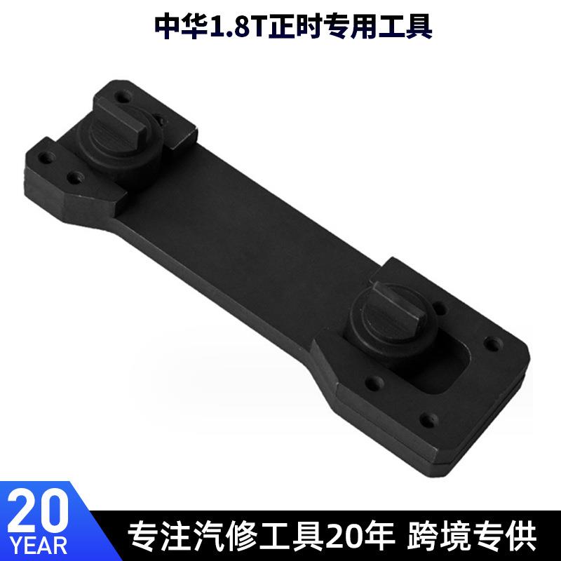 华晨中华1.8T正时专用工具起亚中华骏捷尊驰1.8发动机正时工具