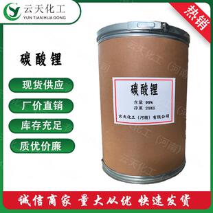 碳酸锂直销碳酸锂建材碳酸锂工业级碳酸锂99水泥碳酸锂耐材碳酸锂