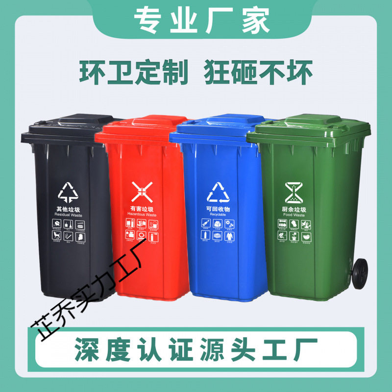 240L脚踏翻盖分类垃圾桶户外