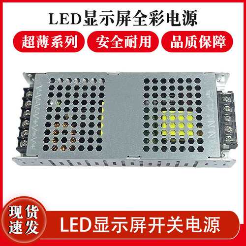 LED显示屏开关电源薄款电源5v40a200w直销LED显示屏专用电源