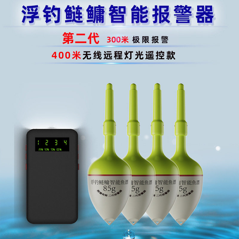 荷塘有鲤二代浮钓鲢鳙智能报警器