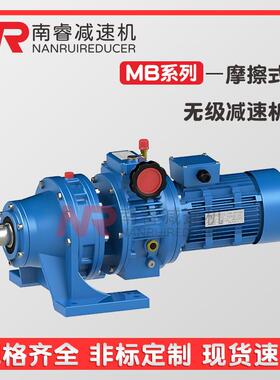 MB系列无级变速机MB02/04/07/15/22/40手动调速摩擦式减速机