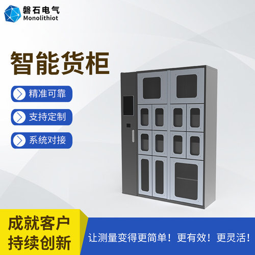 磐石电气智能仓库紧固件零部件工具无人值守自动盘点数字货柜