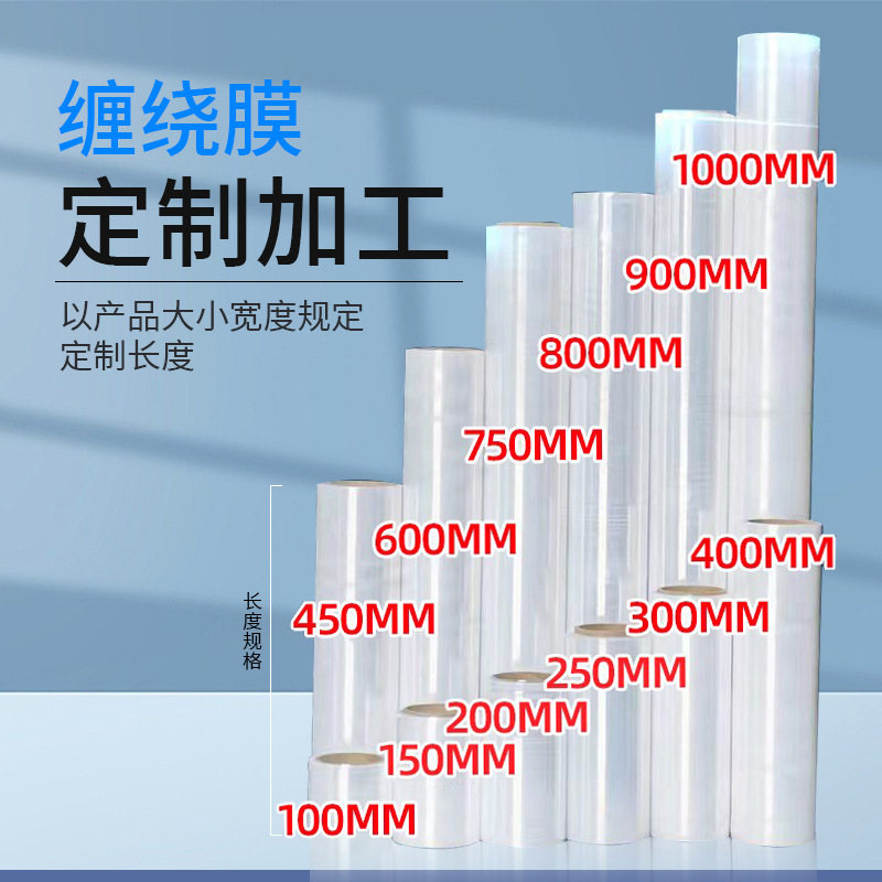 PE大卷缠绕膜拉伸包装保鲜