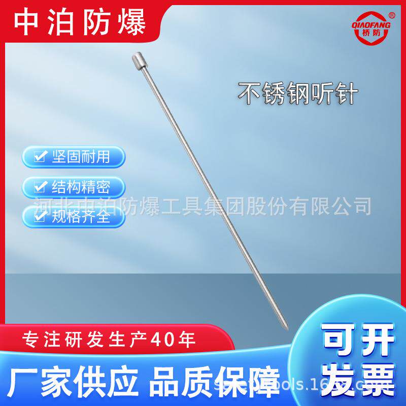 不锈钢听针材质304QF420QF中泊桥防不锈钢工具