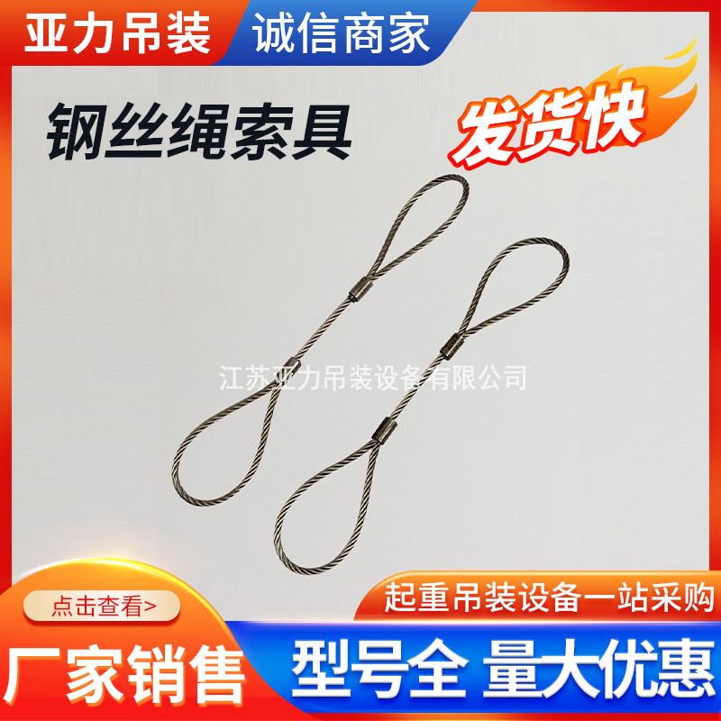 压制插编无接头钢丝绳索具扁平不锈钢起重吊具现货