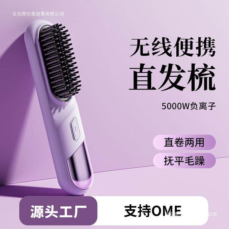 爆款迷你负离子直发梳神器不伤发家用拉直板充电梳子防烫