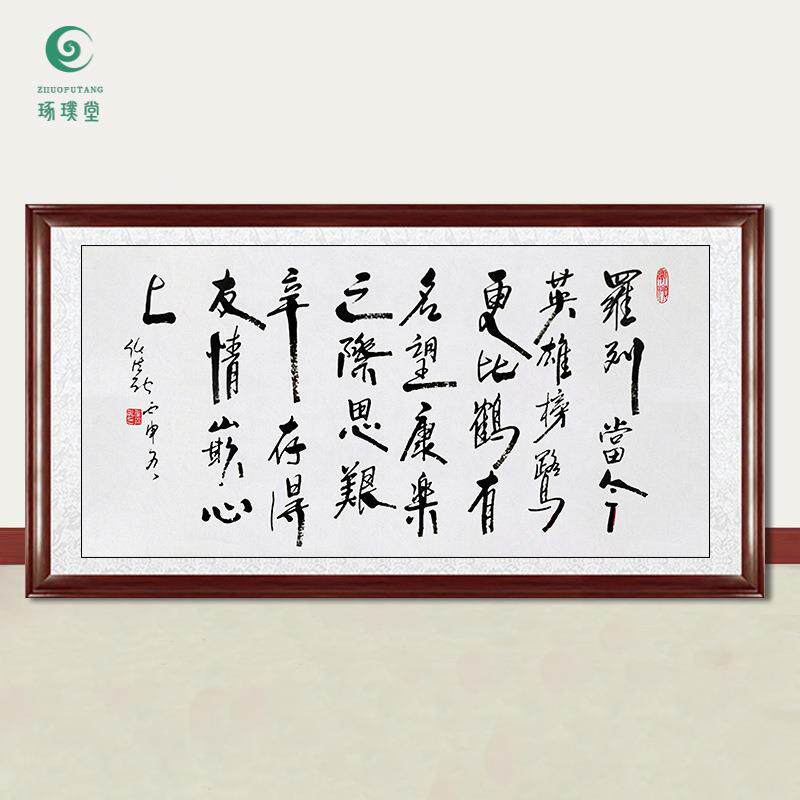 琢璞堂字画任法融书法罗列当今手绘临摹名人字画客厅装饰挂画