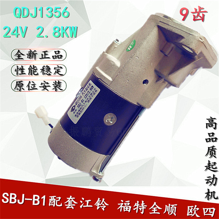 1356全顺欧四24V启动马达