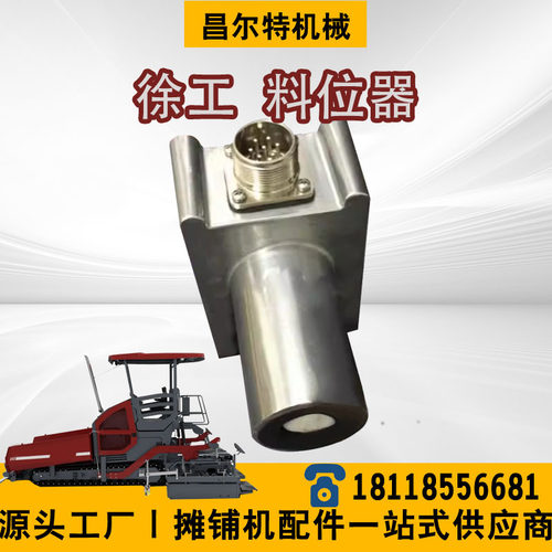 徐工802/803料位器支架